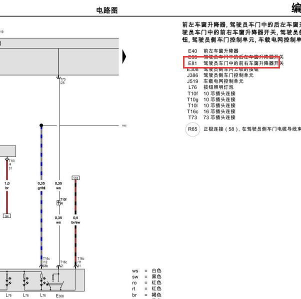 2013年大众宝来右前玻璃升降电路图