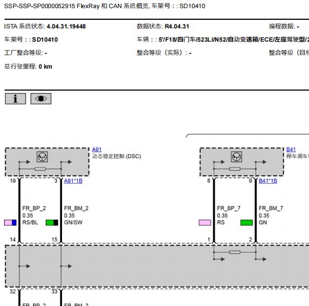2012年宝马523LI网络通讯电路图