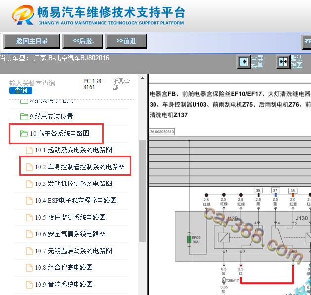 2016年北京汽车BJ80雨刮电路图
