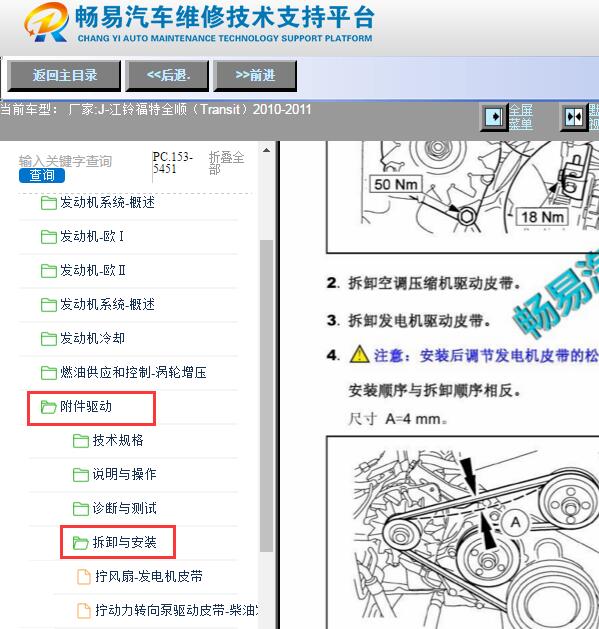 2010-2012年江铃全顺发电机皮带拆装