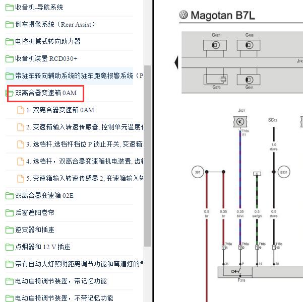 2011年大众迈腾0AM变速箱电路图