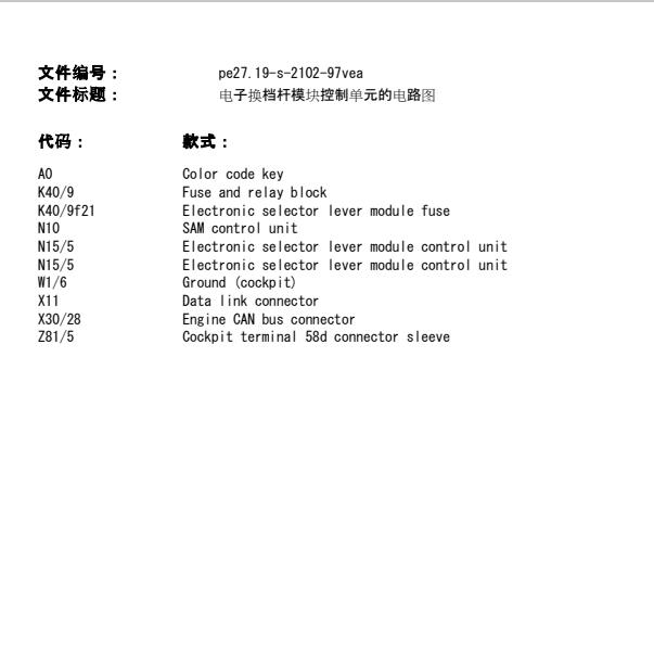 2007年奔驰唯雅诺电子选档杆模块EWM电路图