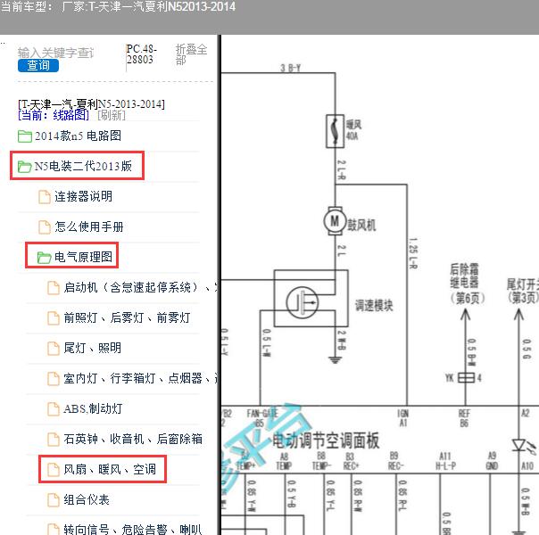 2013年天津一汽夏利N5空调鼓风机电路图