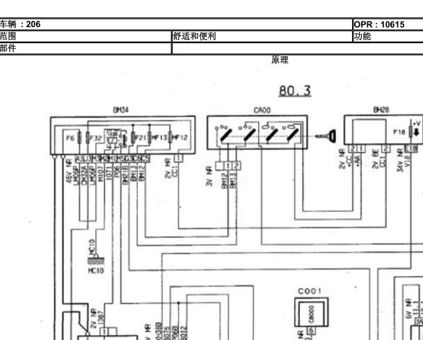 标致206CC空调电路图