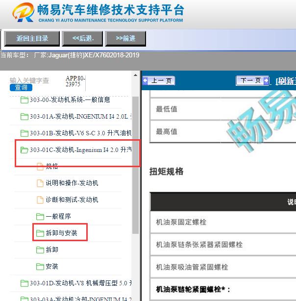 2019年捷豹XE发动机扭矩和维修手册