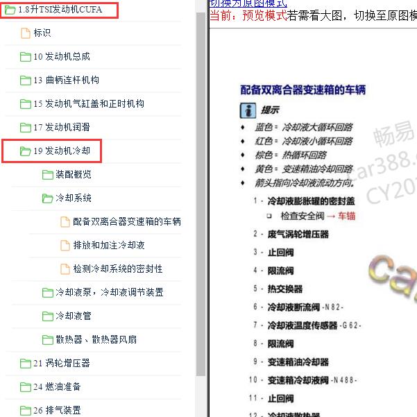 2018-2019年大众迈腾CUF发动机冷却系统维修手册