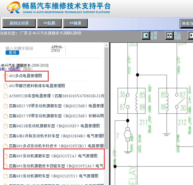 2009-2010年中兴旗舰油泵继电器和发动机电路图