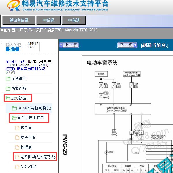 2015年东风日产启辰T70车窗电路图