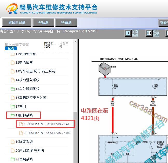 2017-2018年广汽菲克吉普自由侠安全气囊电路图