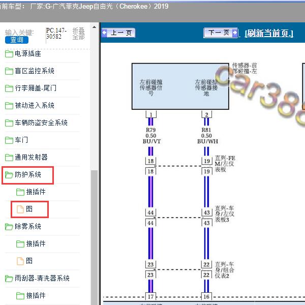 2019年广汽菲克Jeep-自由光（Cherokee）气囊线路图