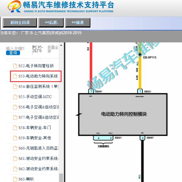 2019年荣威i5转向电路图