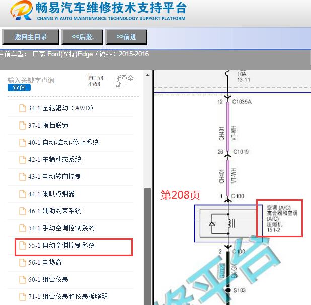 2015-2016年福特锐界空调压缩机电路图