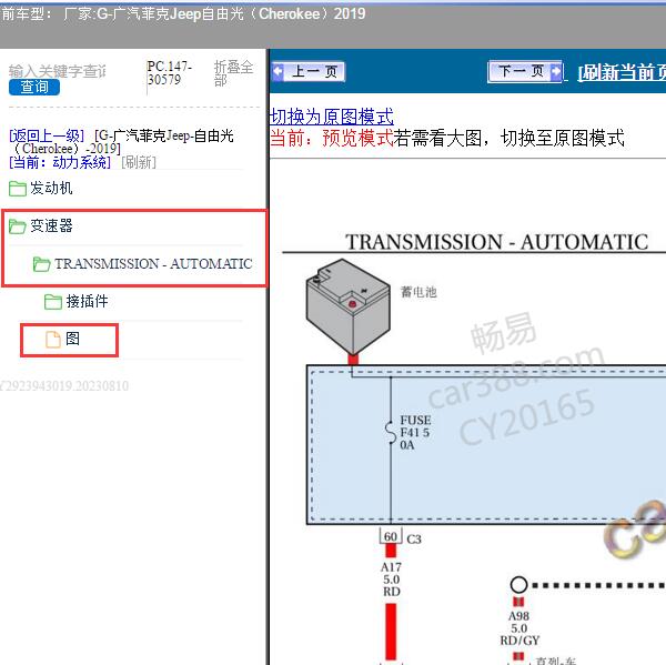 2019年广汽菲克Jeep-自由光（Cherokee）变速器电路图