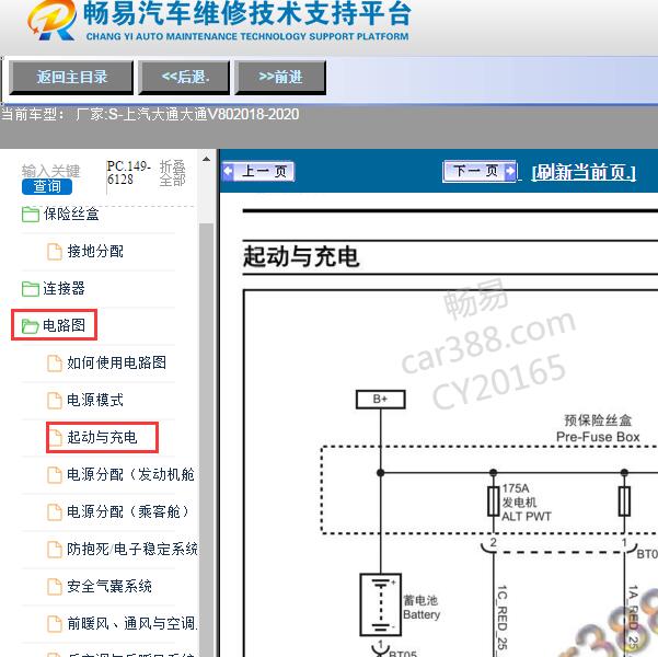 2020年大通V80充电系统电路图
