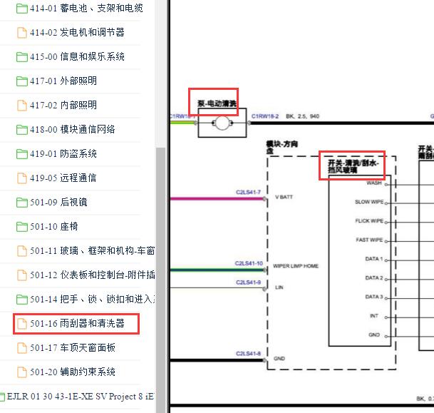 2018-2019年捷豹XE雨刮开关和电机电路图