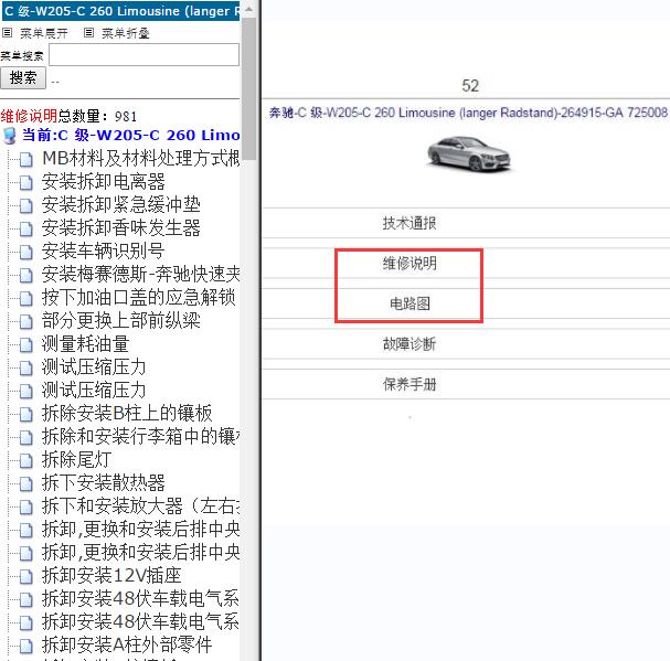 2015年奔驰C260L电路图及维修手册