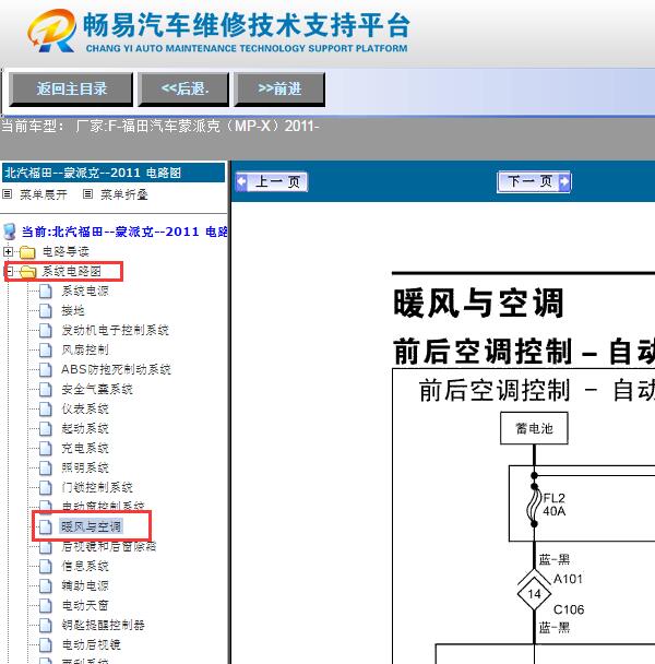 2011年福田蒙派克 空调电路图