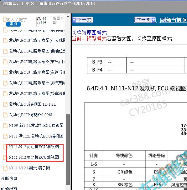 2016年上海通用五菱 五菱之光发动机针脚资料