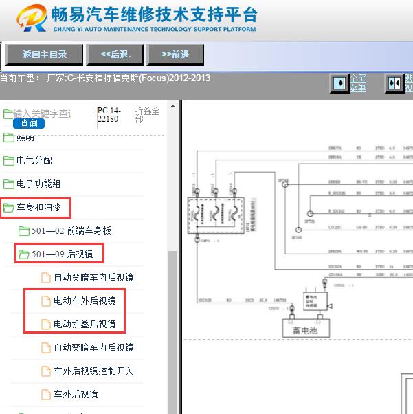 2012-2013年福特福克斯后视镜电路图