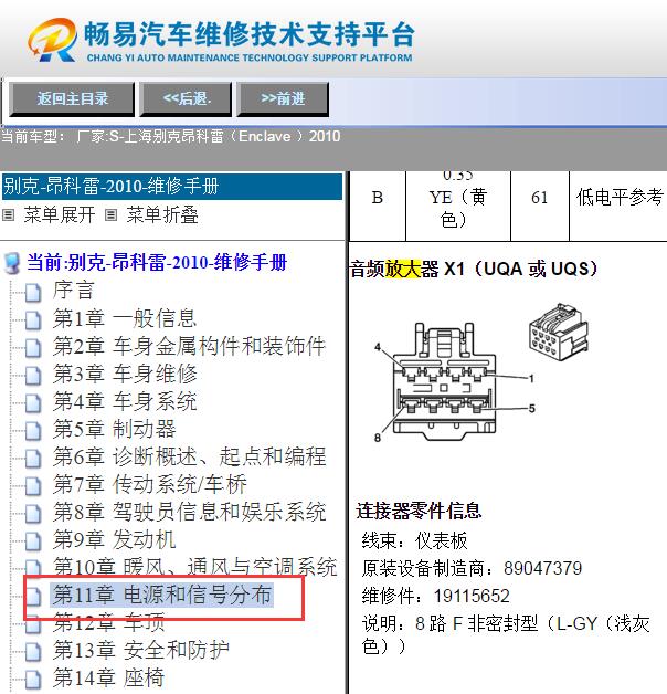 2010年别克昂科雷音响功放针脚资料