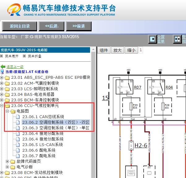 2015年观致3 SUV空调电路图