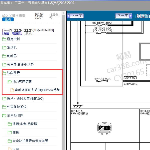 2008-2009年一汽马自达-马自达5(M5) 助力转向电路图和针脚图