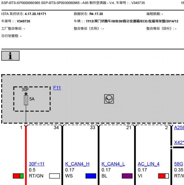 2015年宝马I8空调系统电路图及说明