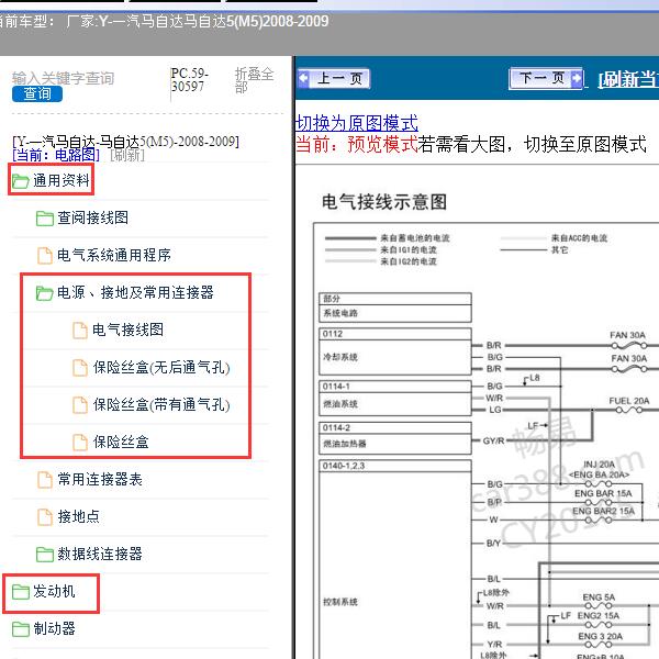2008-2009NIAN 一汽马自达-马自达5(M5) 保险说明及保险电路图、发动机电路图