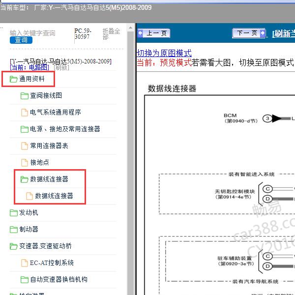 2008-2009年一汽马自达-马自达5(M5)通讯电路图