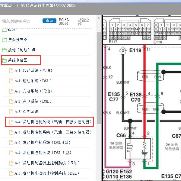 2007-2008年昌河铃木-吉姆尼 氧传感器电路图