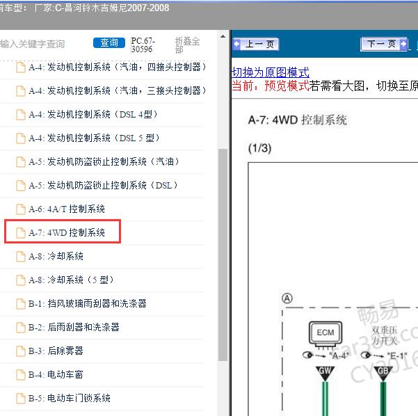 2007-2008年昌河铃木-吉姆尼 四驱电路图