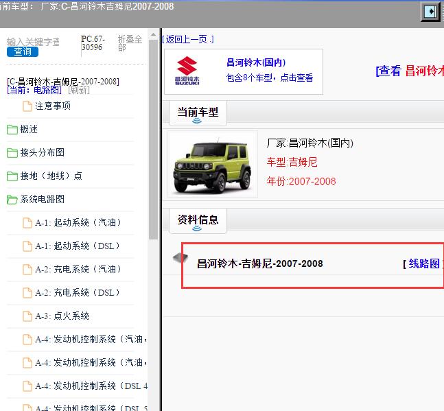 2007-2008年昌河铃木-吉姆尼 全车电路图