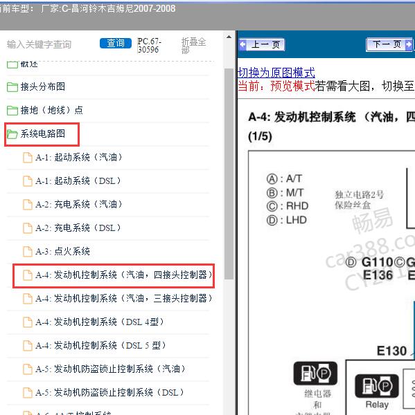 2007-2008年昌河铃木-吉姆尼 发动机电路图及针脚图