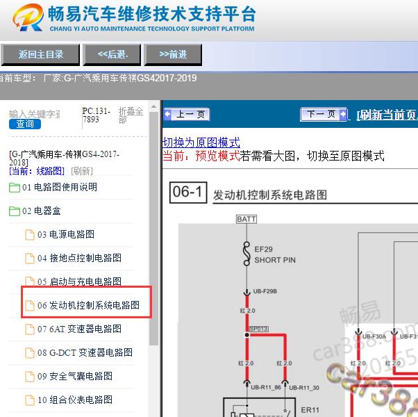 2017-2019年广汽传祺GS4发动机电路图