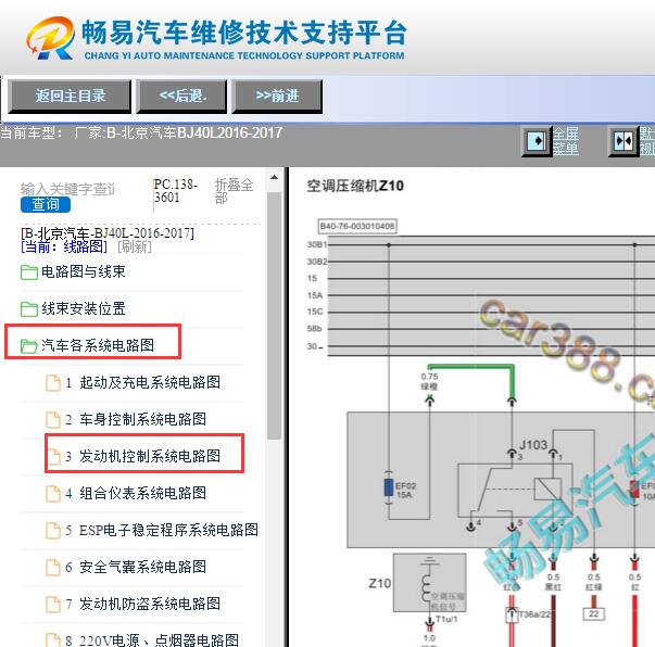 2016-2017年北京汽车BJ40L发动机电路图