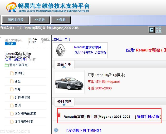 2005-2008年雷诺梅甘娜维修手册