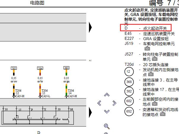 2006年大众途安点火开关电路图