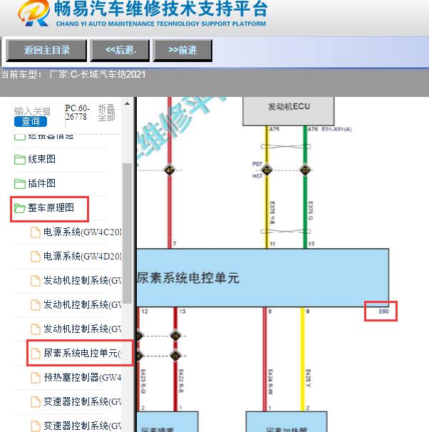2021年长城汽车炮尿素传感器电路图