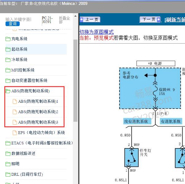 2009年北京现代-名驭（Moinca） ABS电路图