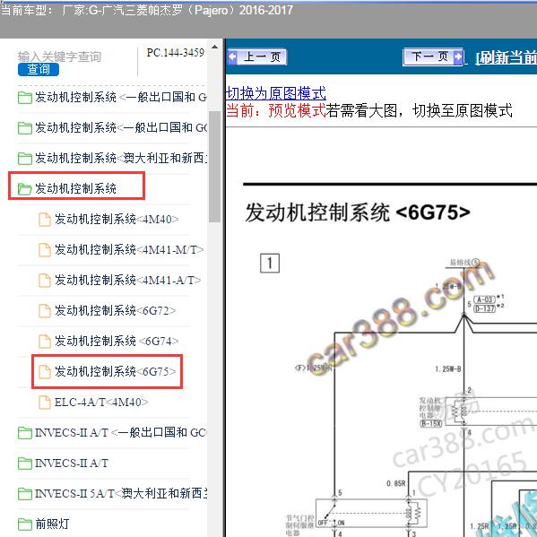 2017年三菱帕杰罗发动机电路图