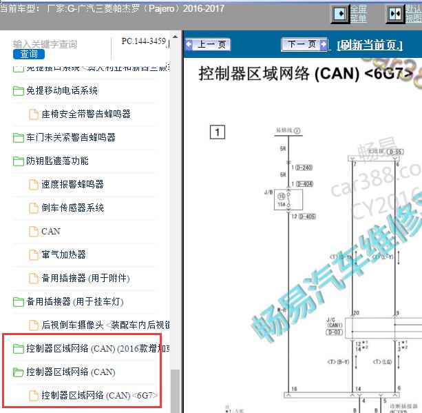 2017年三菱帕杰罗通讯电路图
