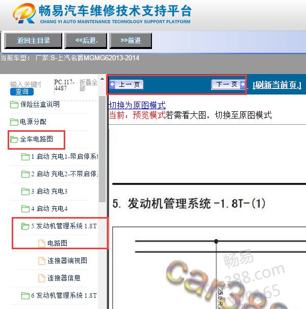 2013-2014年名爵MG6发动机电路图