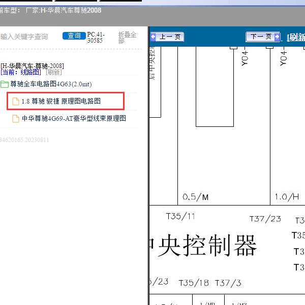 2008年华晨汽车-尊驰 中控锁及车窗电路图