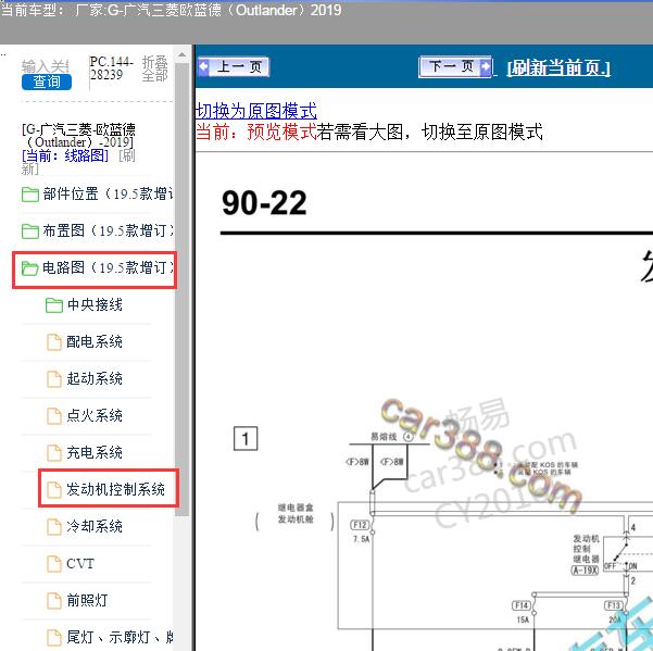 2019年三菱欧蓝德发动机电路图