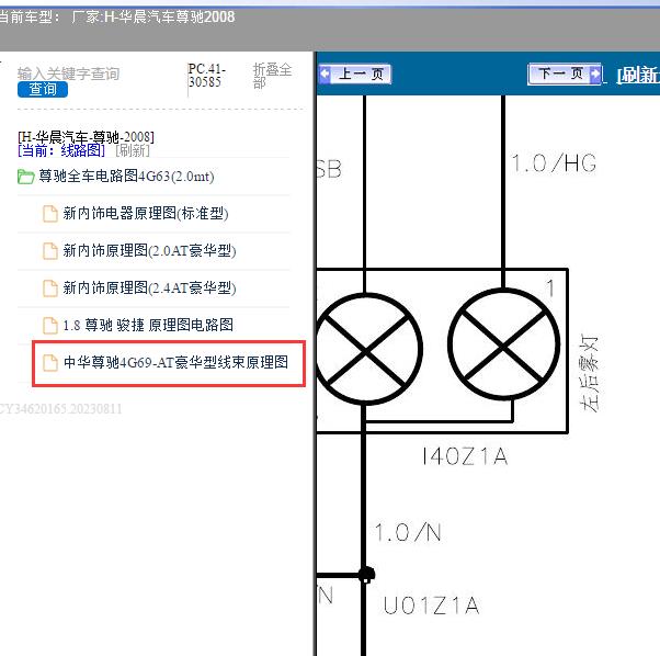 2008年华晨汽车-尊驰 雾灯电路图