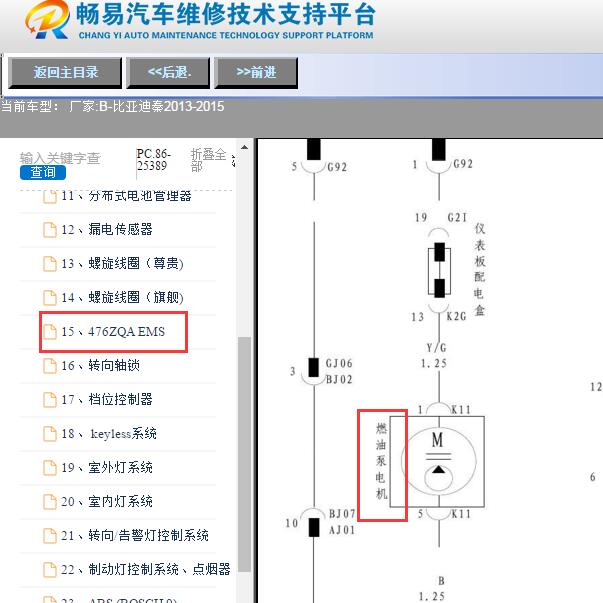 2014年比亚迪秦油泵电机电路图