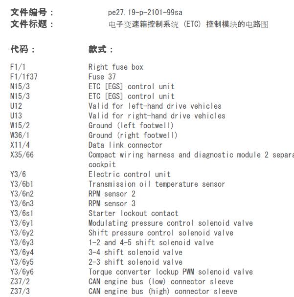 2005年奔驰S350 变速箱电路图