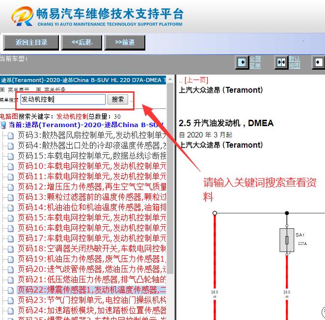 2020年大众途昂发动机电路图