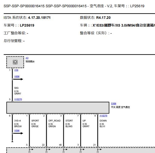 2000年宝马X5 空气悬挂电路图