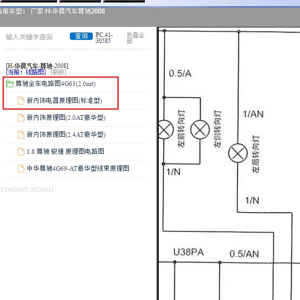 2008NIAN 华晨汽车-尊驰 转向灯电路图